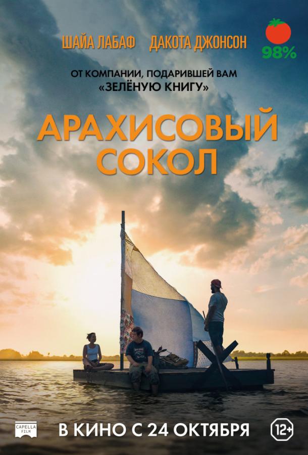 Арахисовый сокол 2019 Смотреть Онлайн Бесплатно в Хорошем Качестве